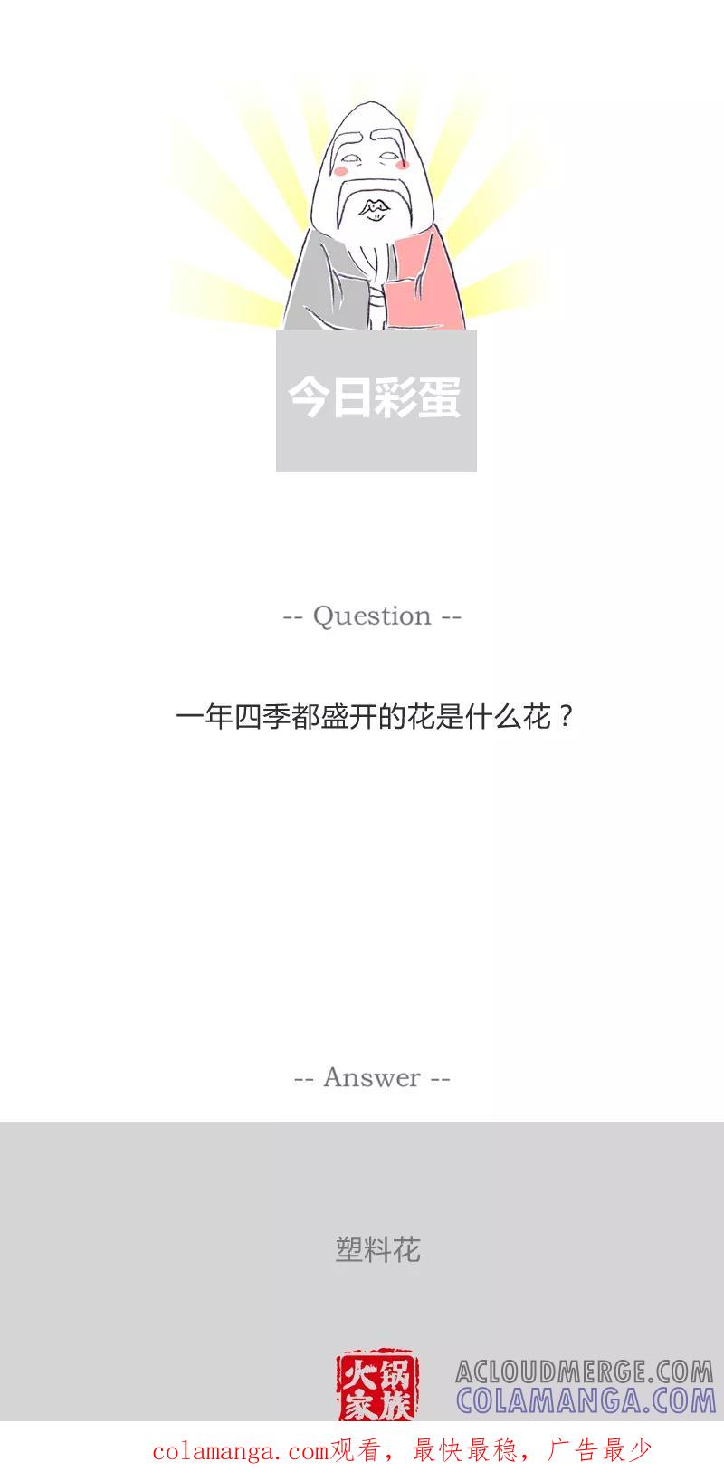 第283话镇定剂-火锅家族第一季-钟博士（第5张）