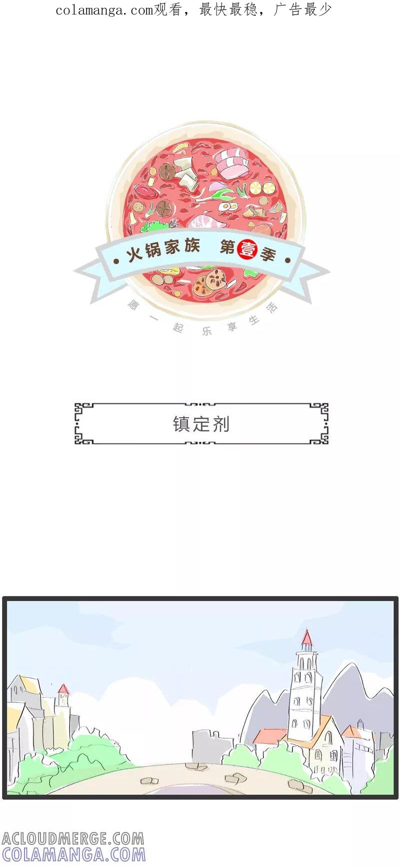 第283话镇定剂-火锅家族第一季-钟博士（第1张）