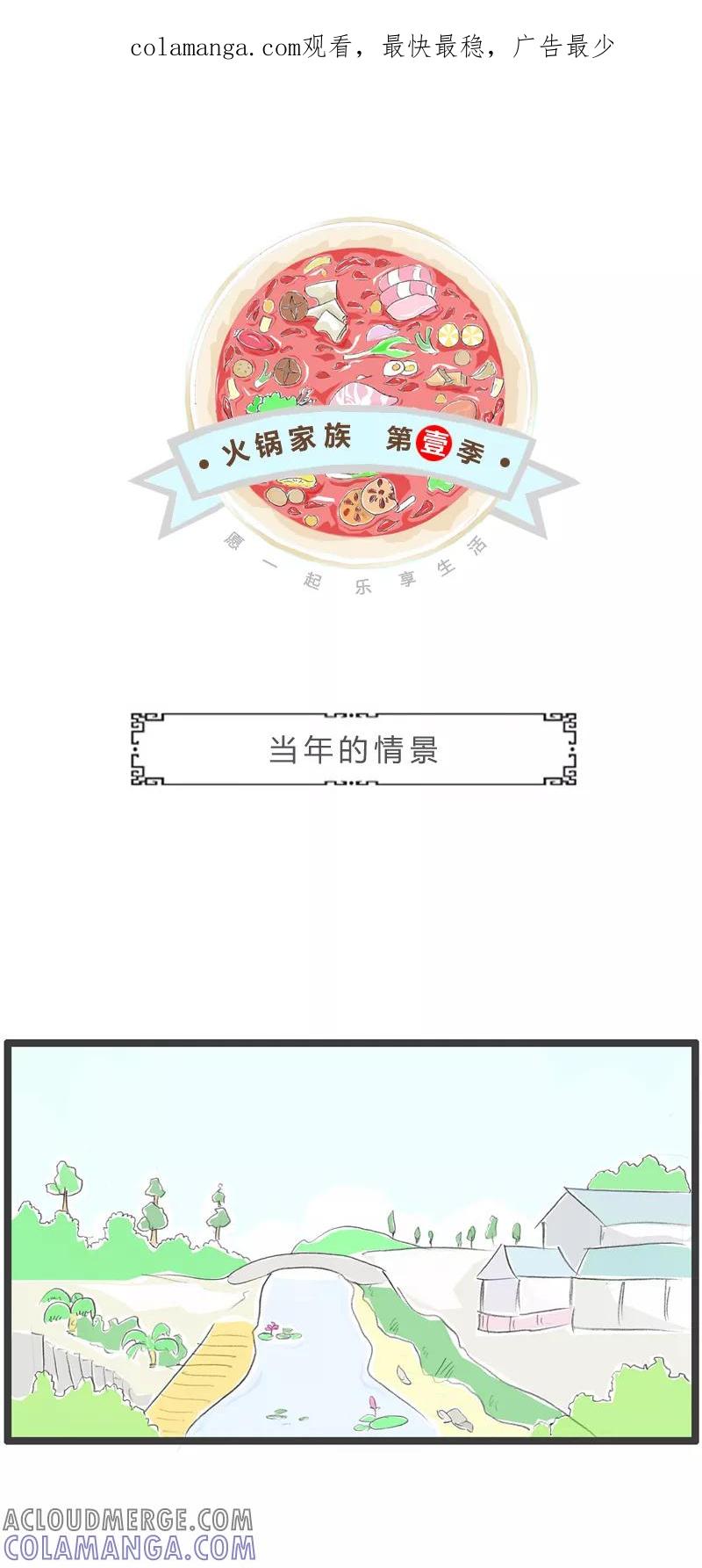 第284话当年的情景-火锅家族第一季-钟博士（第1张）