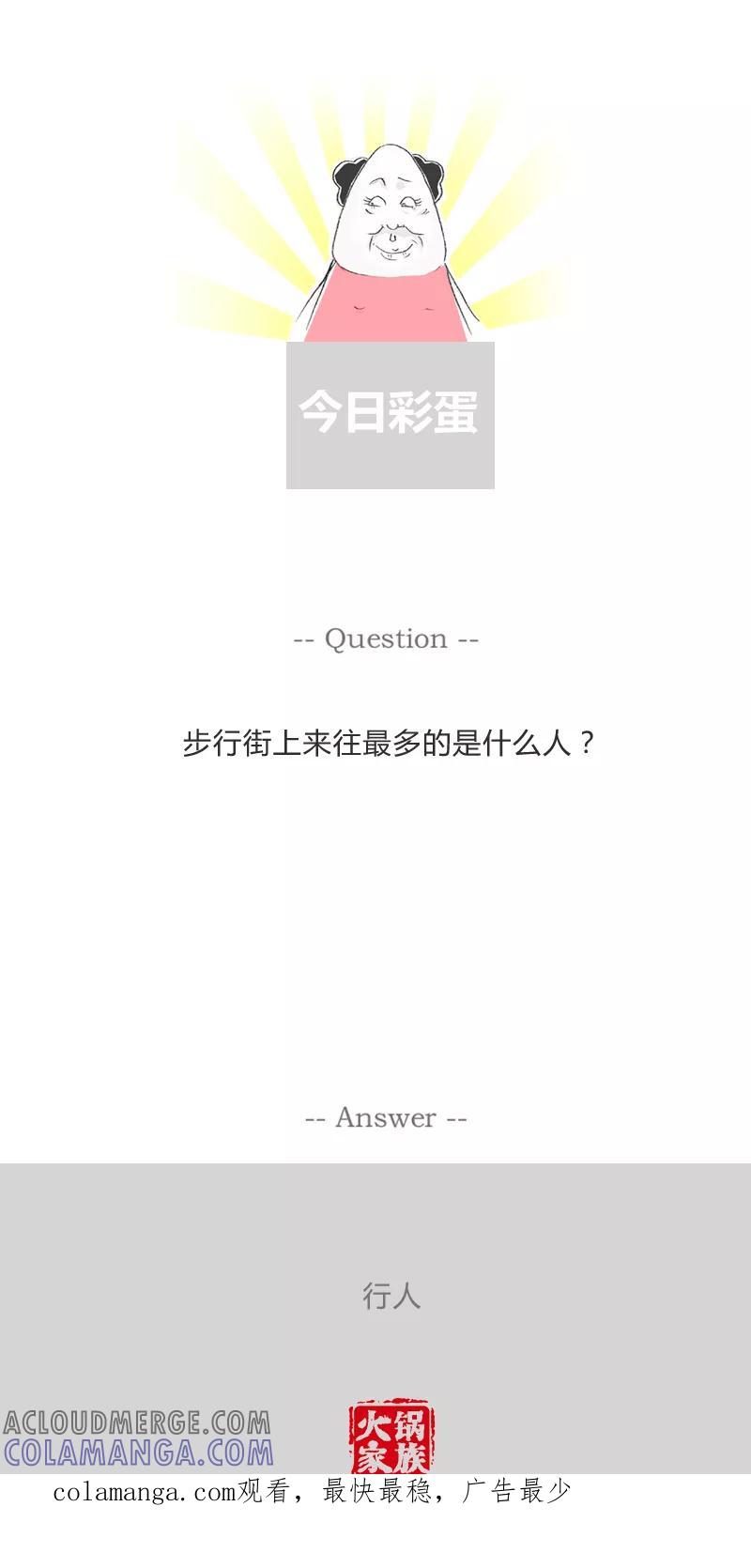 第284话当年的情景-火锅家族第一季-钟博士（第5张）