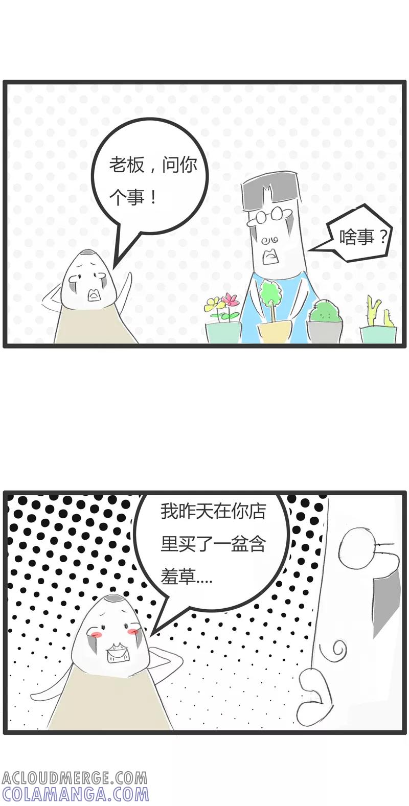 第286话一株含羞草-火锅家族第一季-钟博士（第2张）