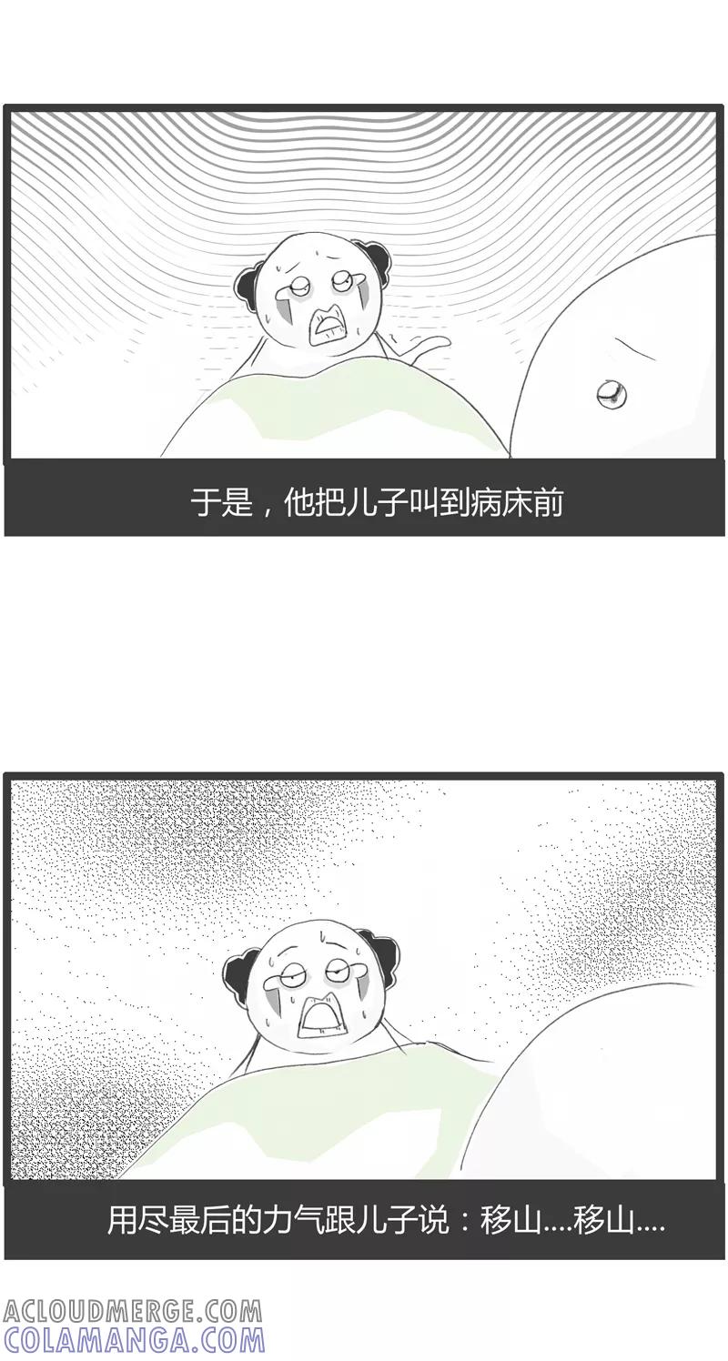 第287话你要移山-火锅家族第一季-钟博士（第3张）