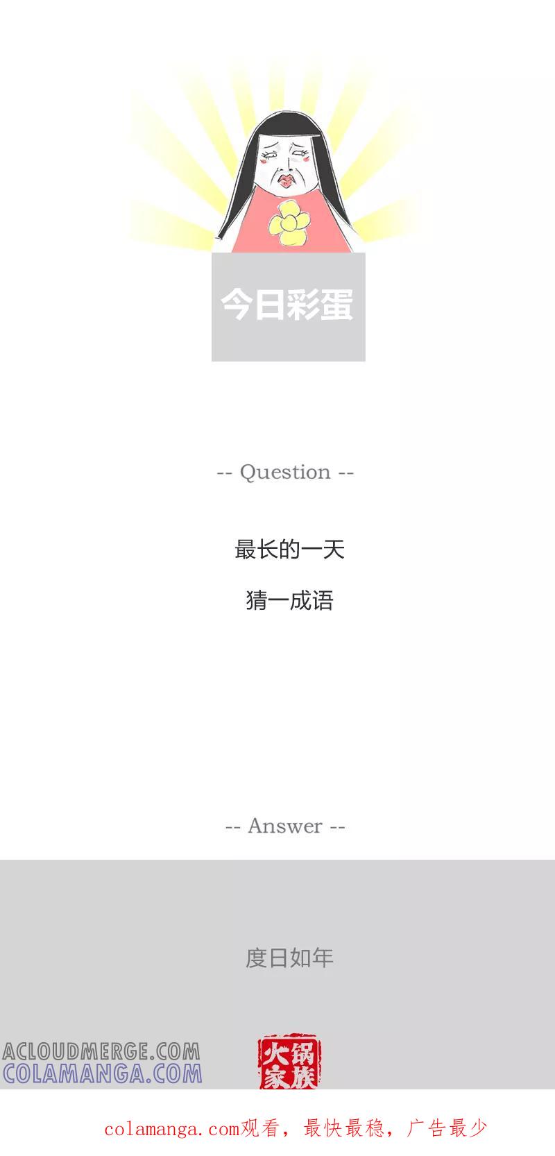 第287话你要移山-火锅家族第一季-钟博士（第5张）