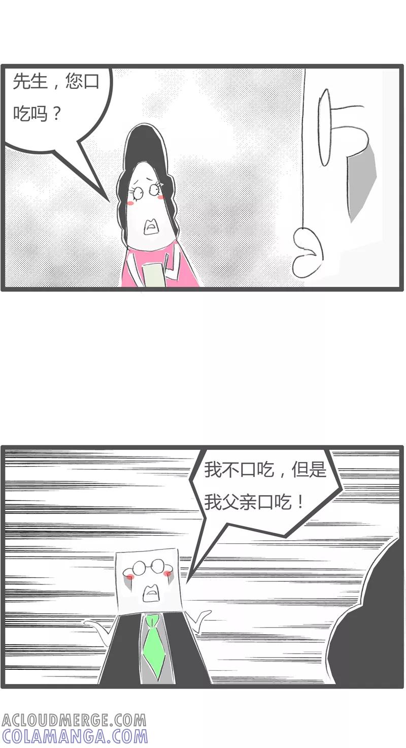 第288话我不是口吃-火锅家族第一季-钟博士（第4张）