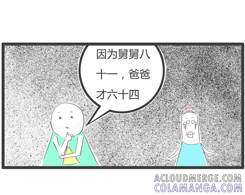 第289话舅舅比爸爸大-火锅家族第一季-钟博士（第4张）