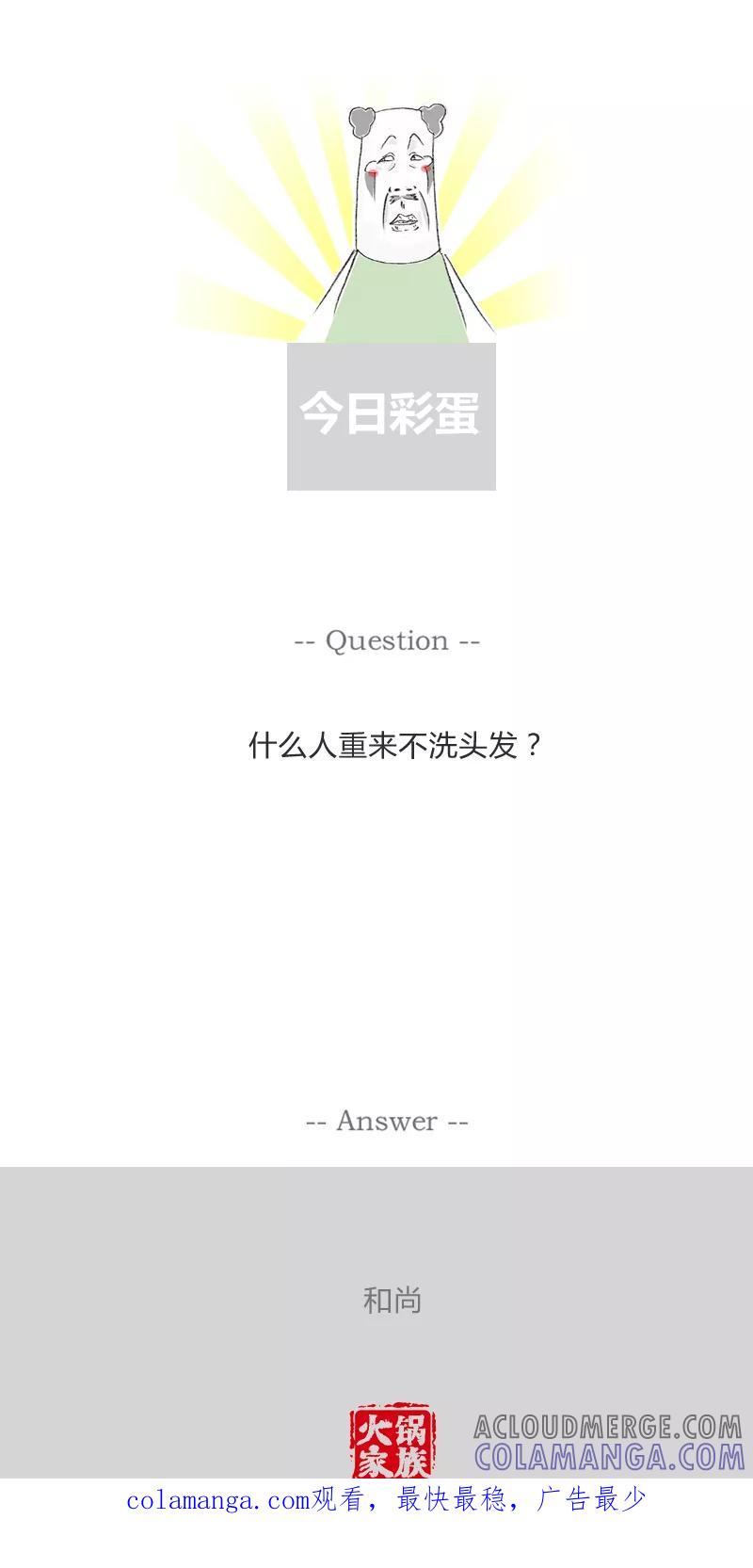 第289话舅舅比爸爸大-火锅家族第一季-钟博士（第5张）