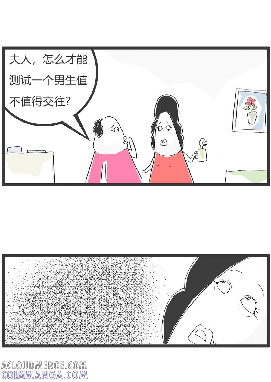 第290话这才是真爱-火锅家族第二季-钟博士（第2张）