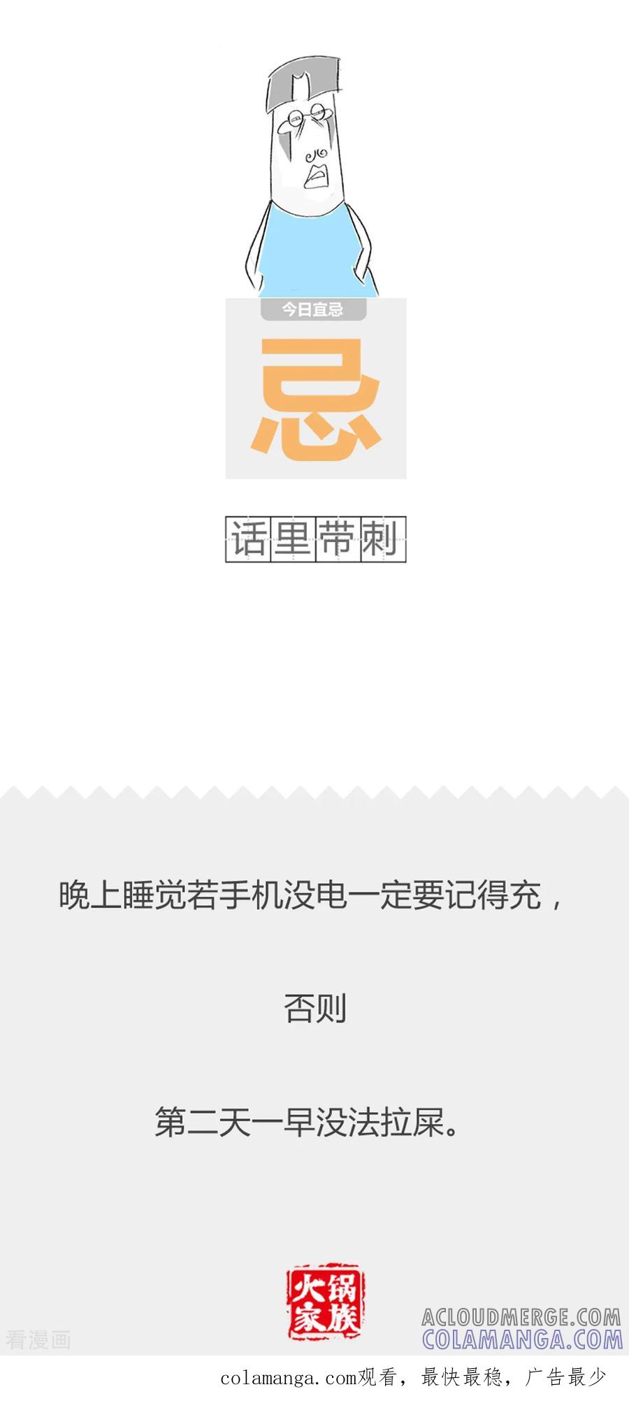 第290话这才是真爱-火锅家族第二季-钟博士（第7张）