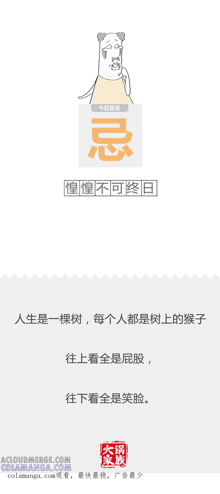 第292话你被屏蔽了-火锅家族第二季-钟博士（第4张）