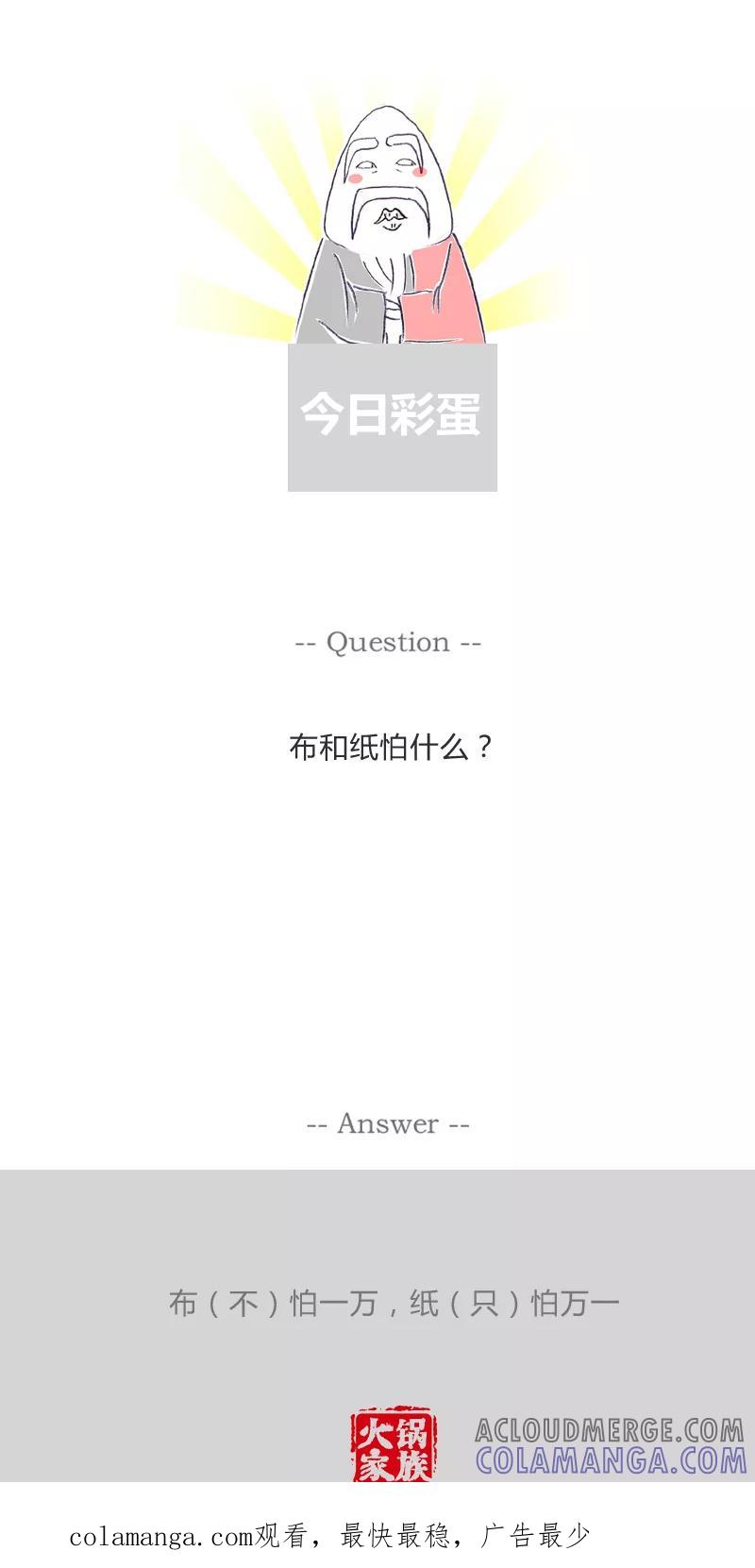第293话将来的事情-火锅家族第一季-钟博士（第5张）