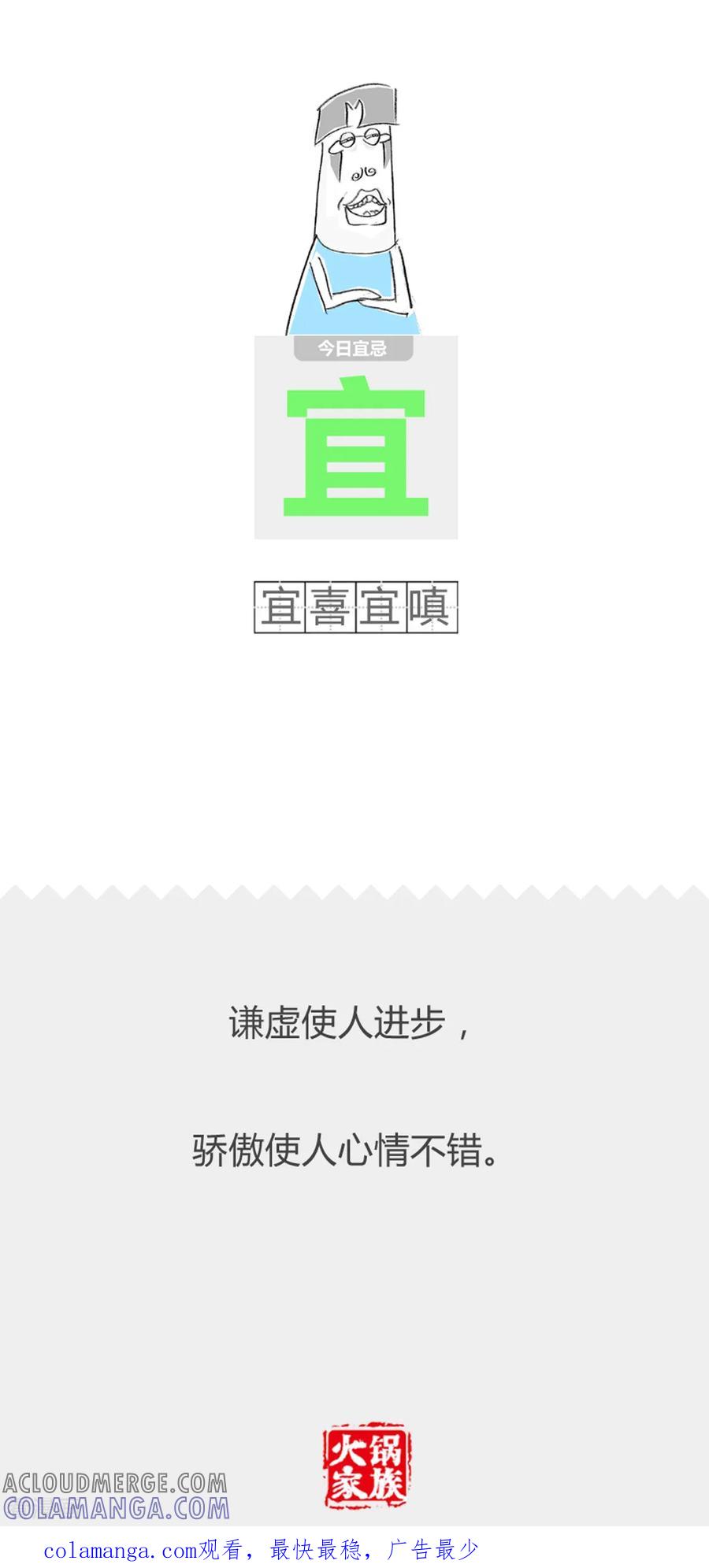 第293话两只兔子-火锅家族第二季-钟博士（第6张）