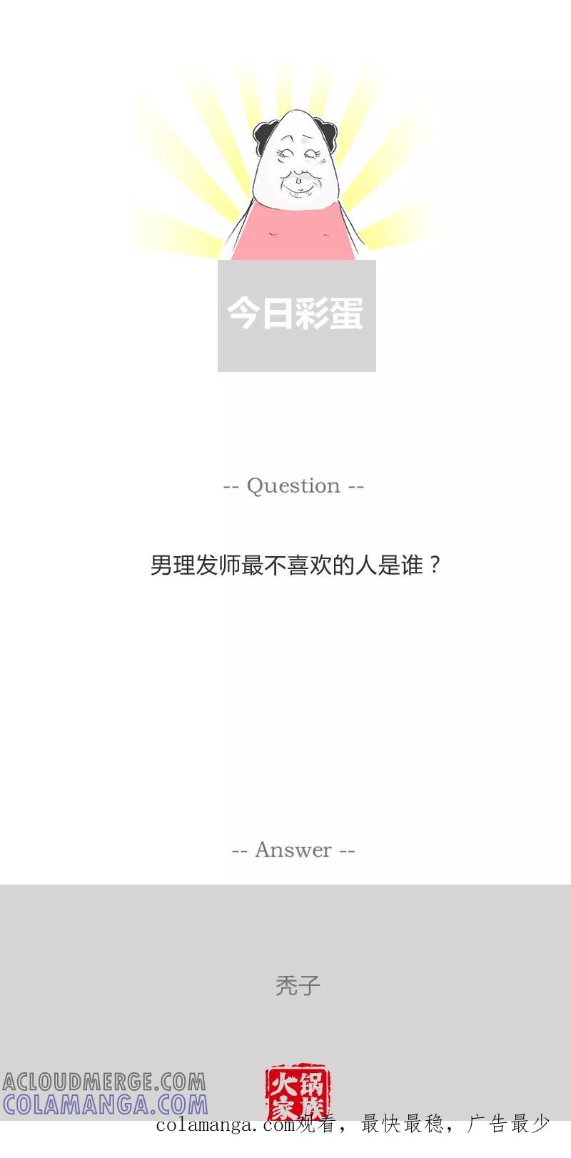 第294话不识数的买卖-火锅家族第一季-钟博士（第6张）