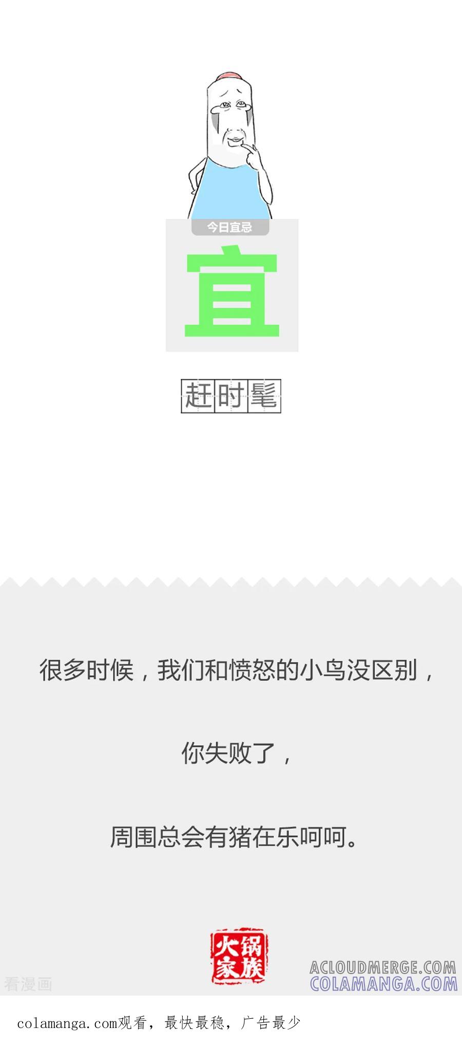 第294话不负众望-火锅家族第二季-钟博士（第6张）
