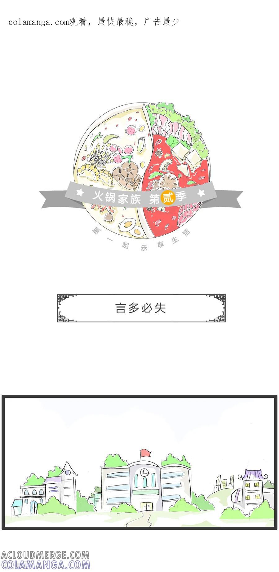 第295话言多必失-火锅家族第二季-钟博士（第1张）