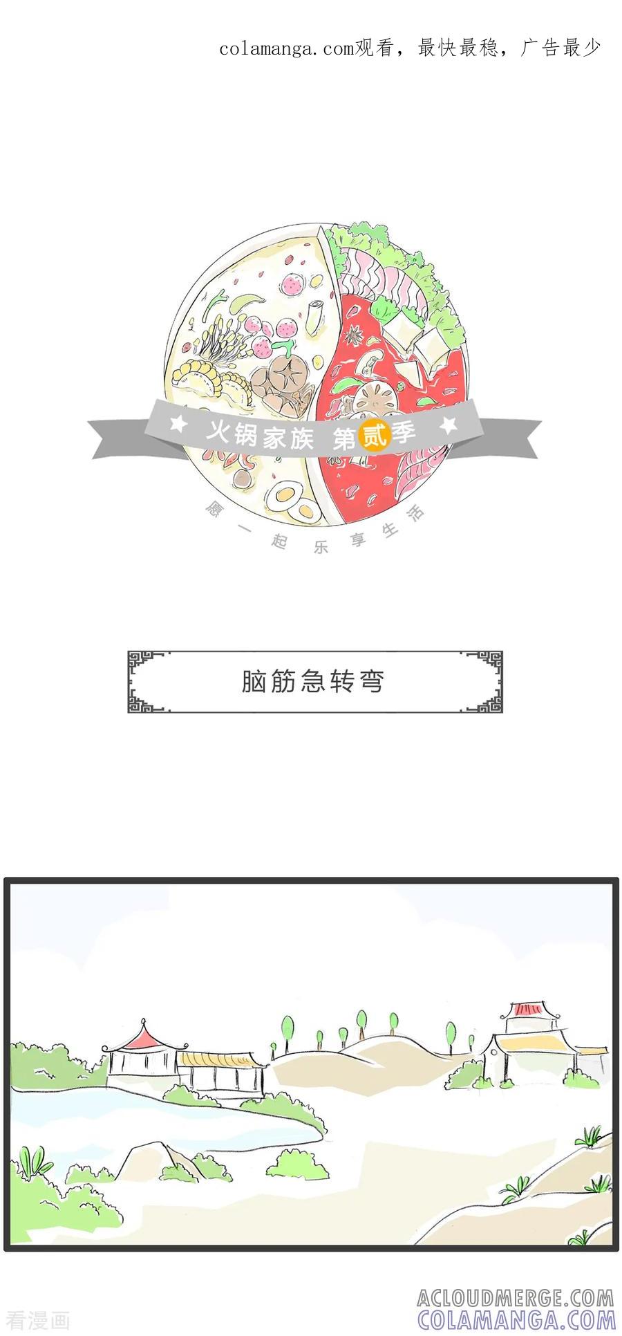 第296话脑筋急转弯-火锅家族第二季-钟博士（第1张）