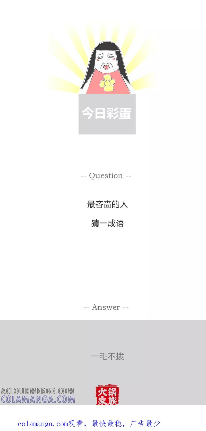 第297话愚人节前后-火锅家族第一季-钟博士（第6张）