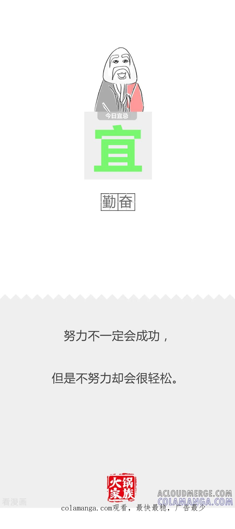 第297话没有达到标准-火锅家族第二季-钟博士（第6张）