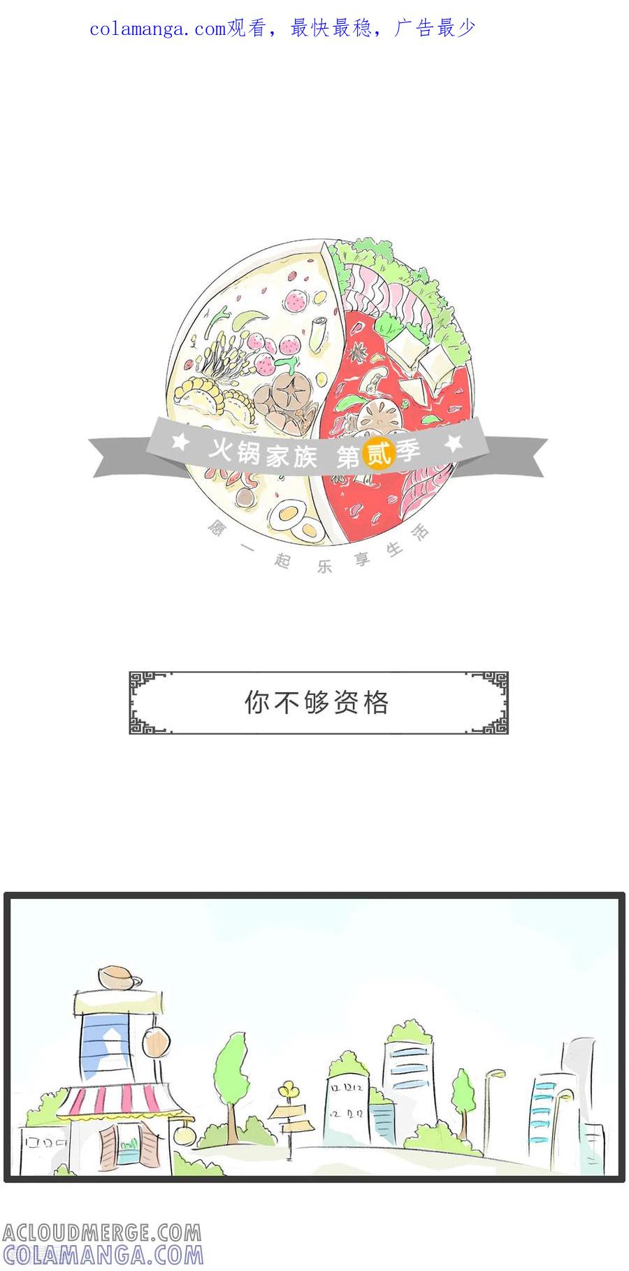 第297话没有达到标准-火锅家族第二季-钟博士（第1张）