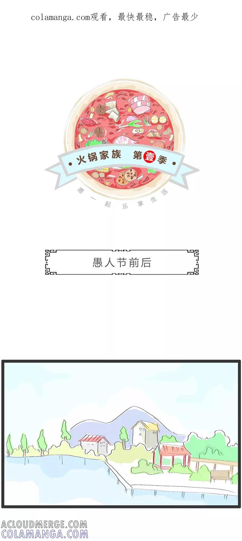 第297话愚人节前后-火锅家族第一季-钟博士（第1张）