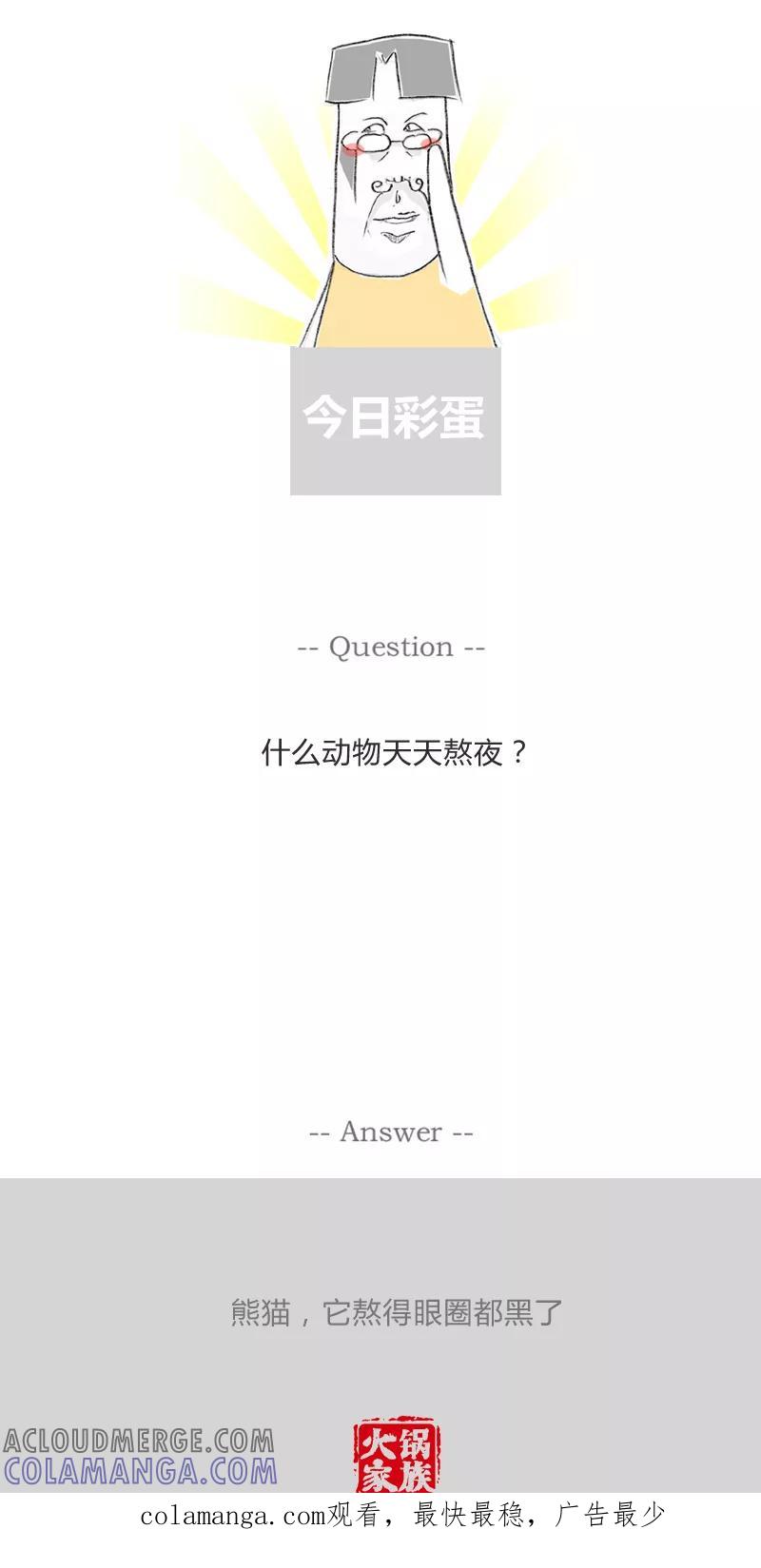第298话你就是胖-火锅家族第一季-钟博士（第5张）
