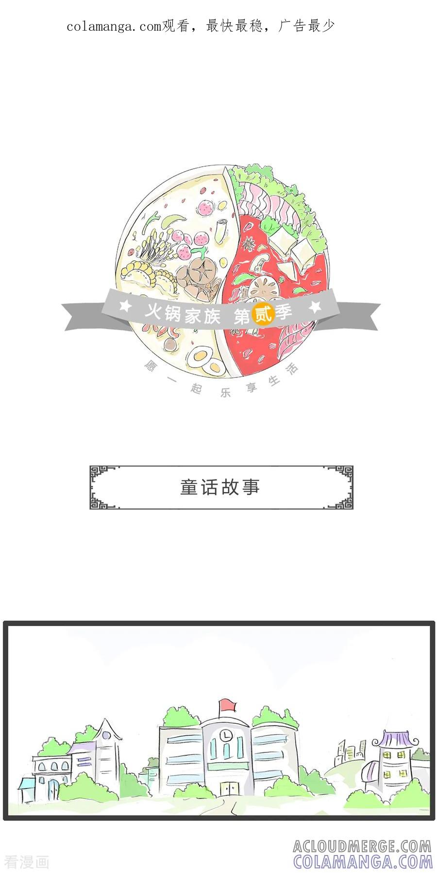 第298话童话故事-火锅家族第二季-钟博士（第1张）