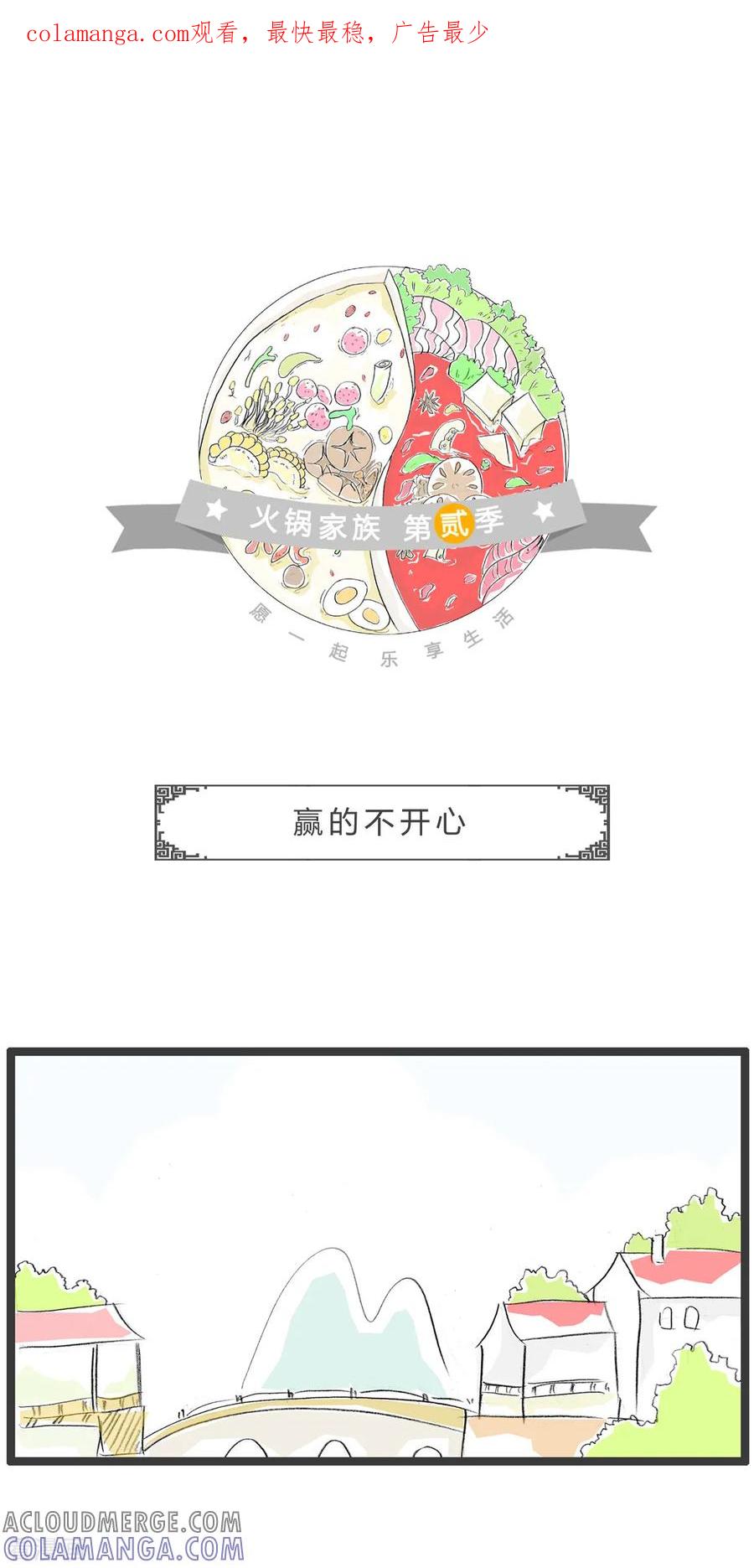 第299话赢的不开心-火锅家族第二季-钟博士（第1张）