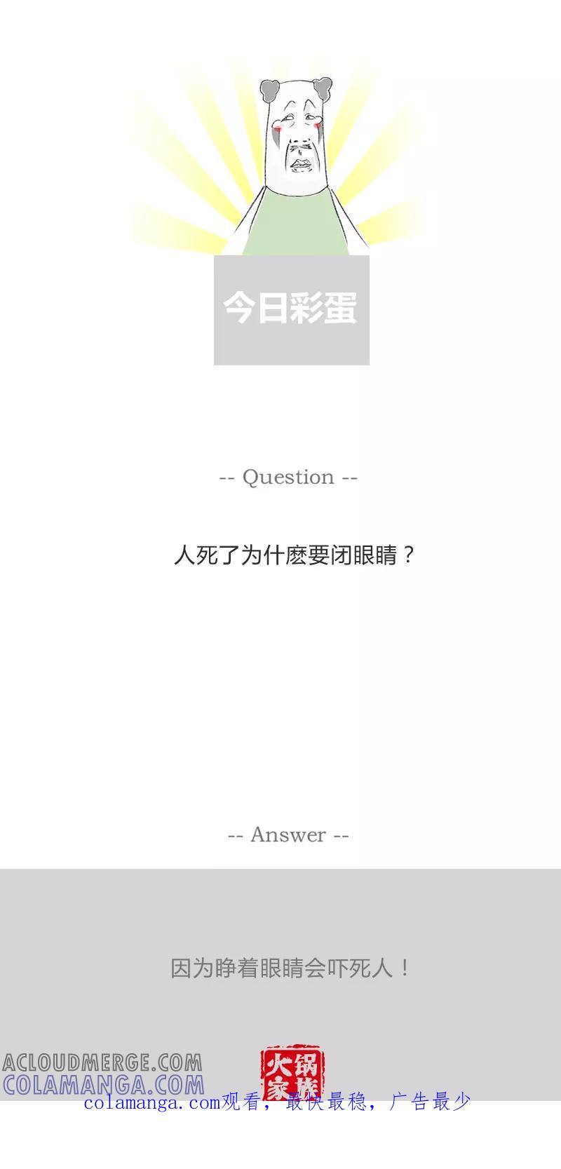 第299话一个都别想跑-火锅家族第一季-钟博士（第5张）