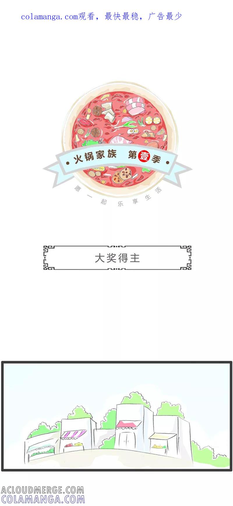 第300话大奖得主-火锅家族第一季-钟博士（第1张）