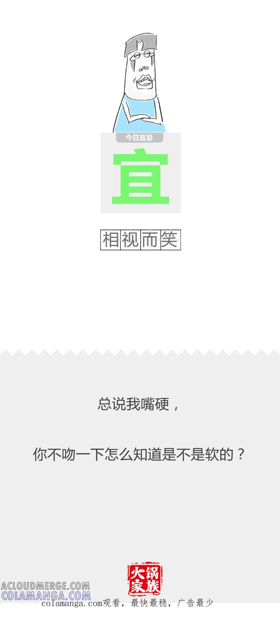 第300话互相欺骗-火锅家族第二季-钟博士（第5张）