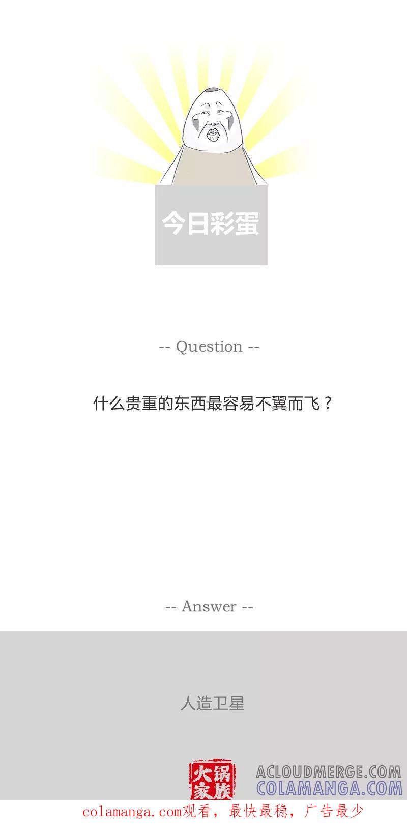 第301话遇到前男友-火锅家族第一季-钟博士（第6张）