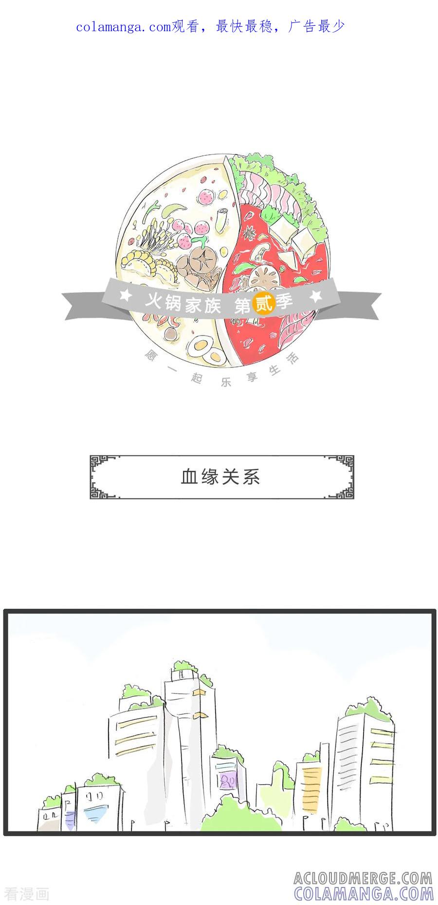 第303话血缘关系-火锅家族第二季-钟博士（第1张）