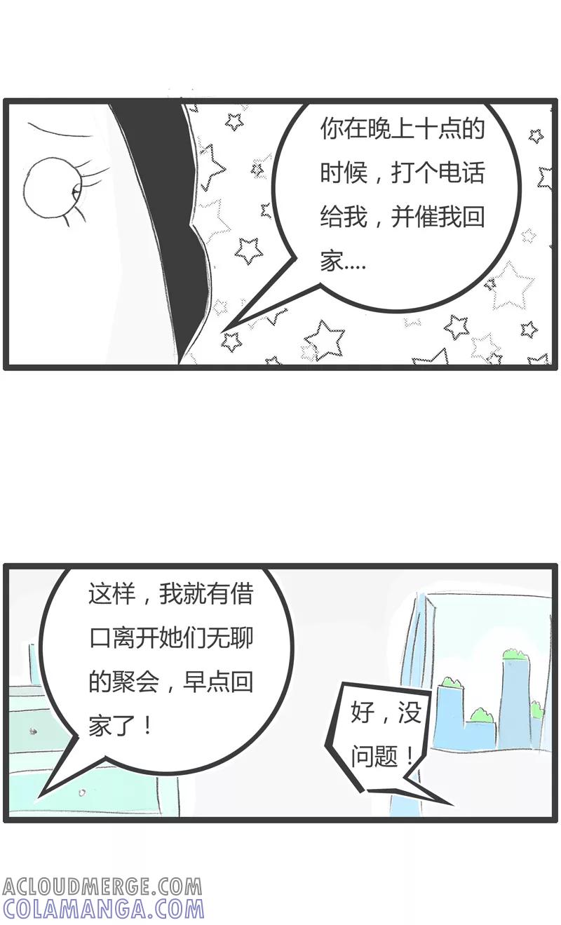 第303话这是个圈套-火锅家族第一季-钟博士（第3张）