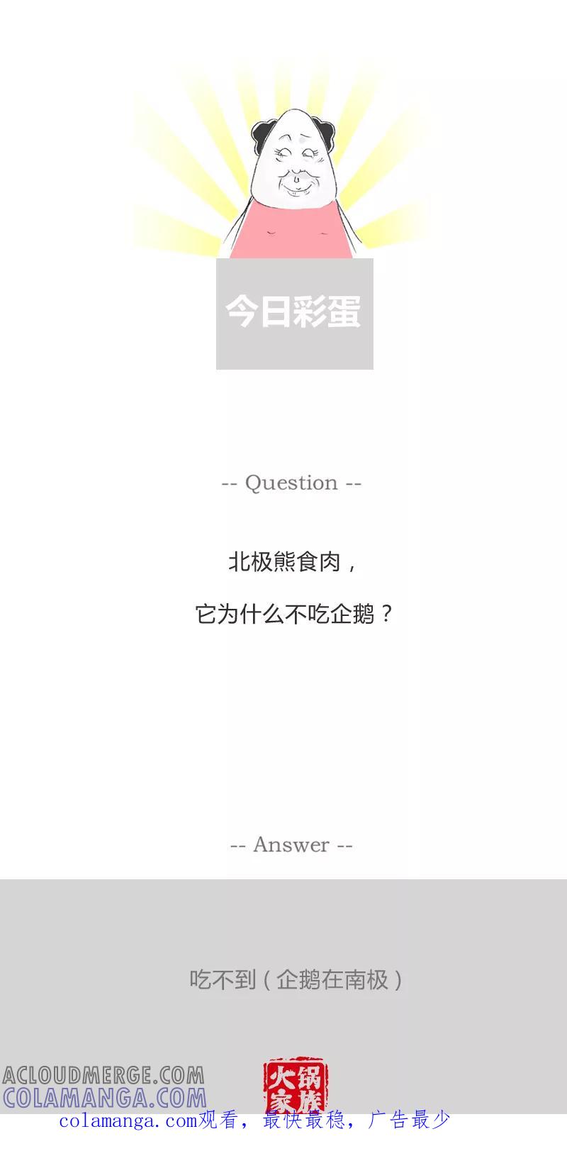 第304话假装客气-火锅家族第一季-钟博士（第6张）