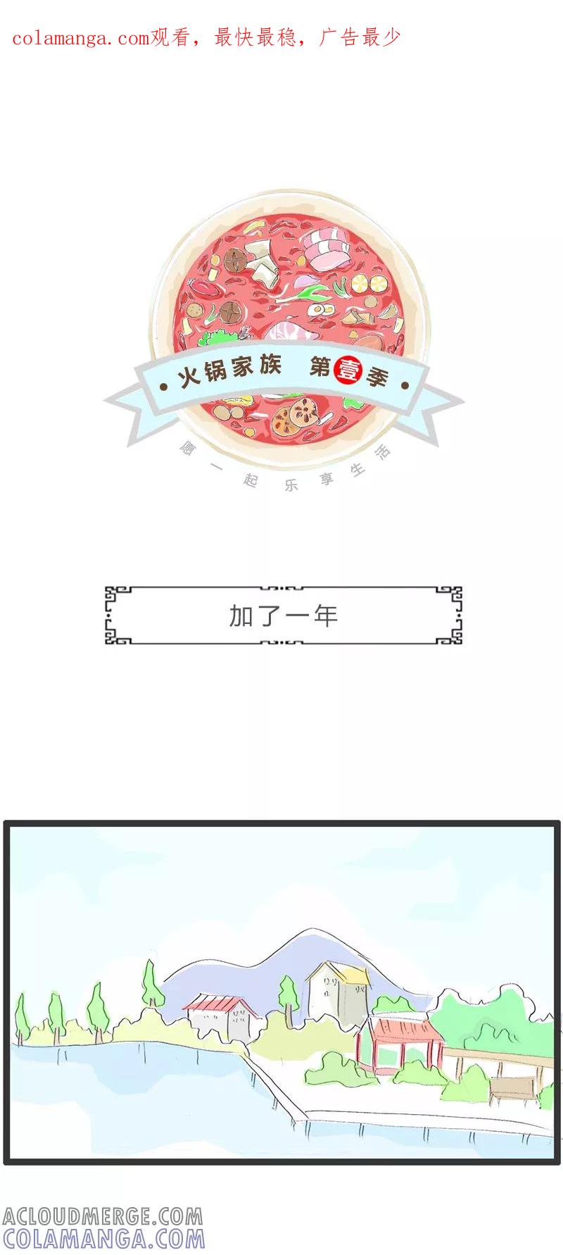 第305话加了一年-火锅家族第一季-钟博士（第1张）