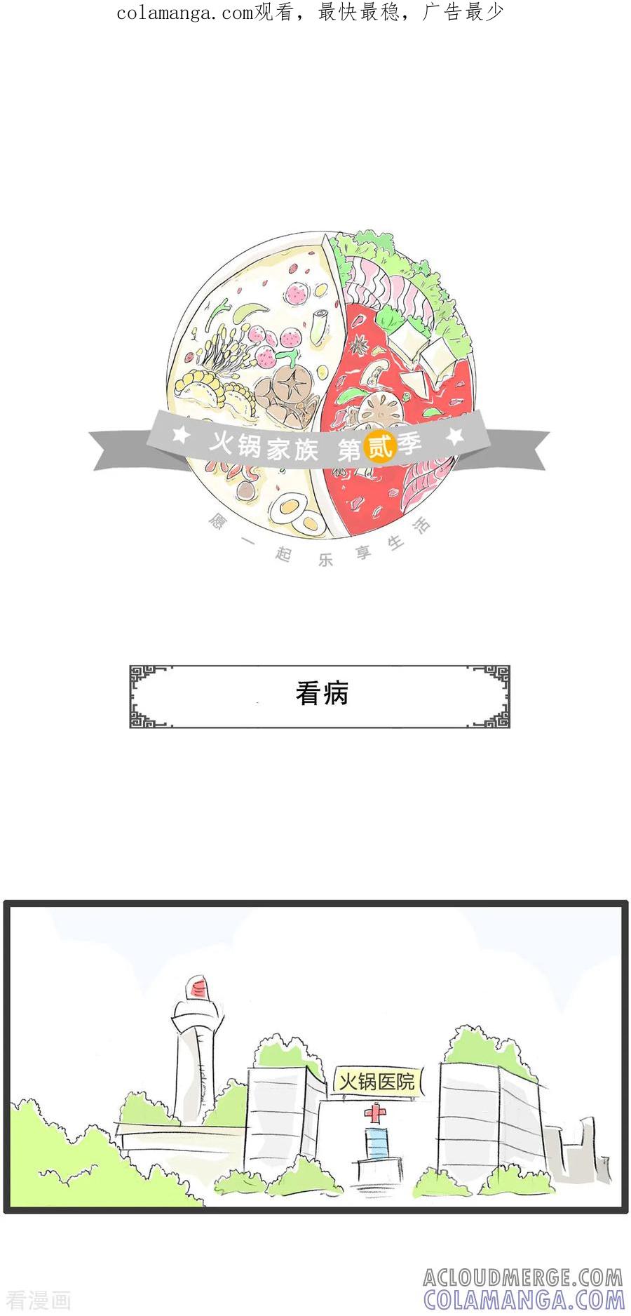 第305话看病-火锅家族第二季-钟博士（第1张）