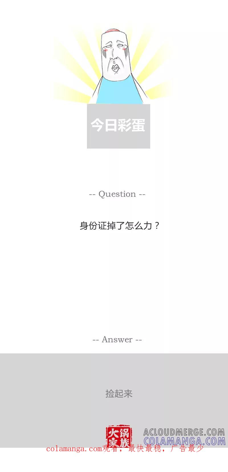 第305话加了一年-火锅家族第一季-钟博士（第5张）