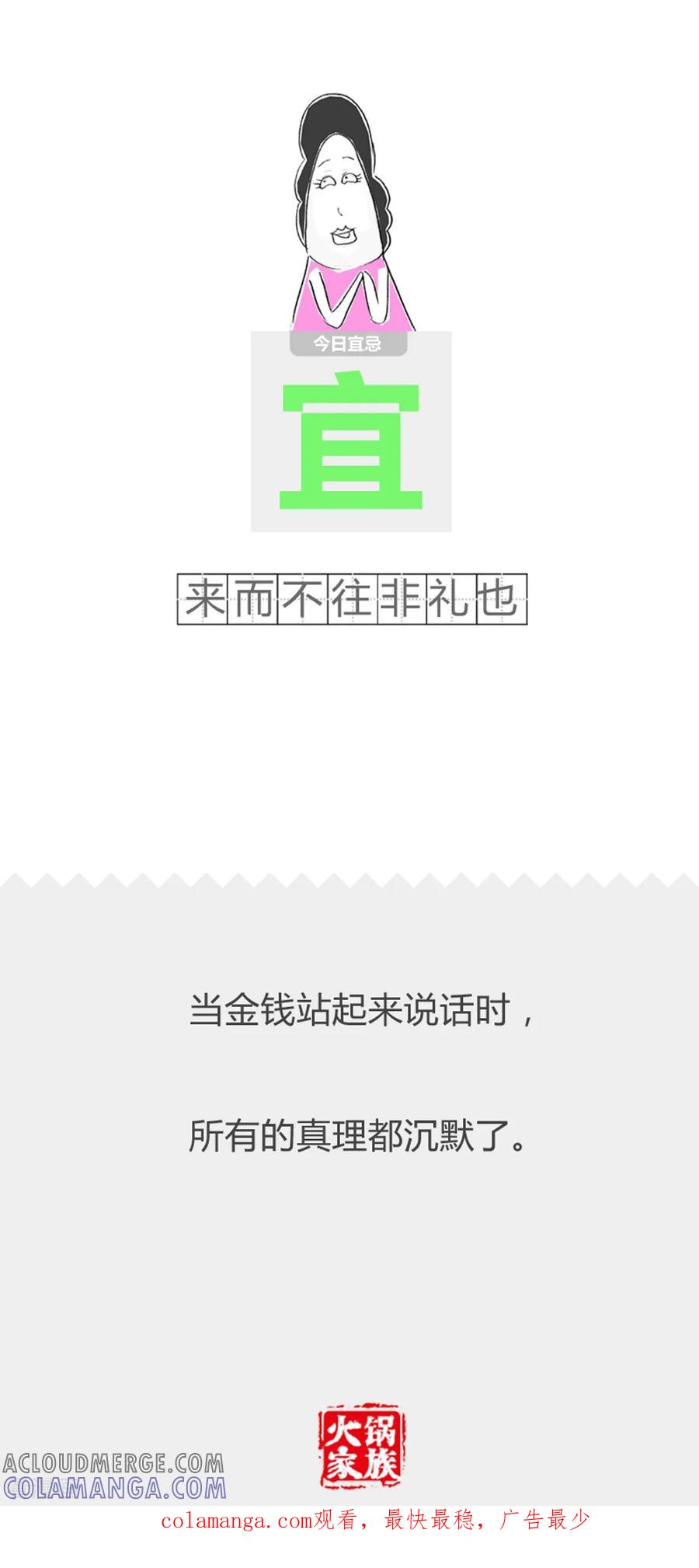 第305话看病-火锅家族第二季-钟博士（第5张）