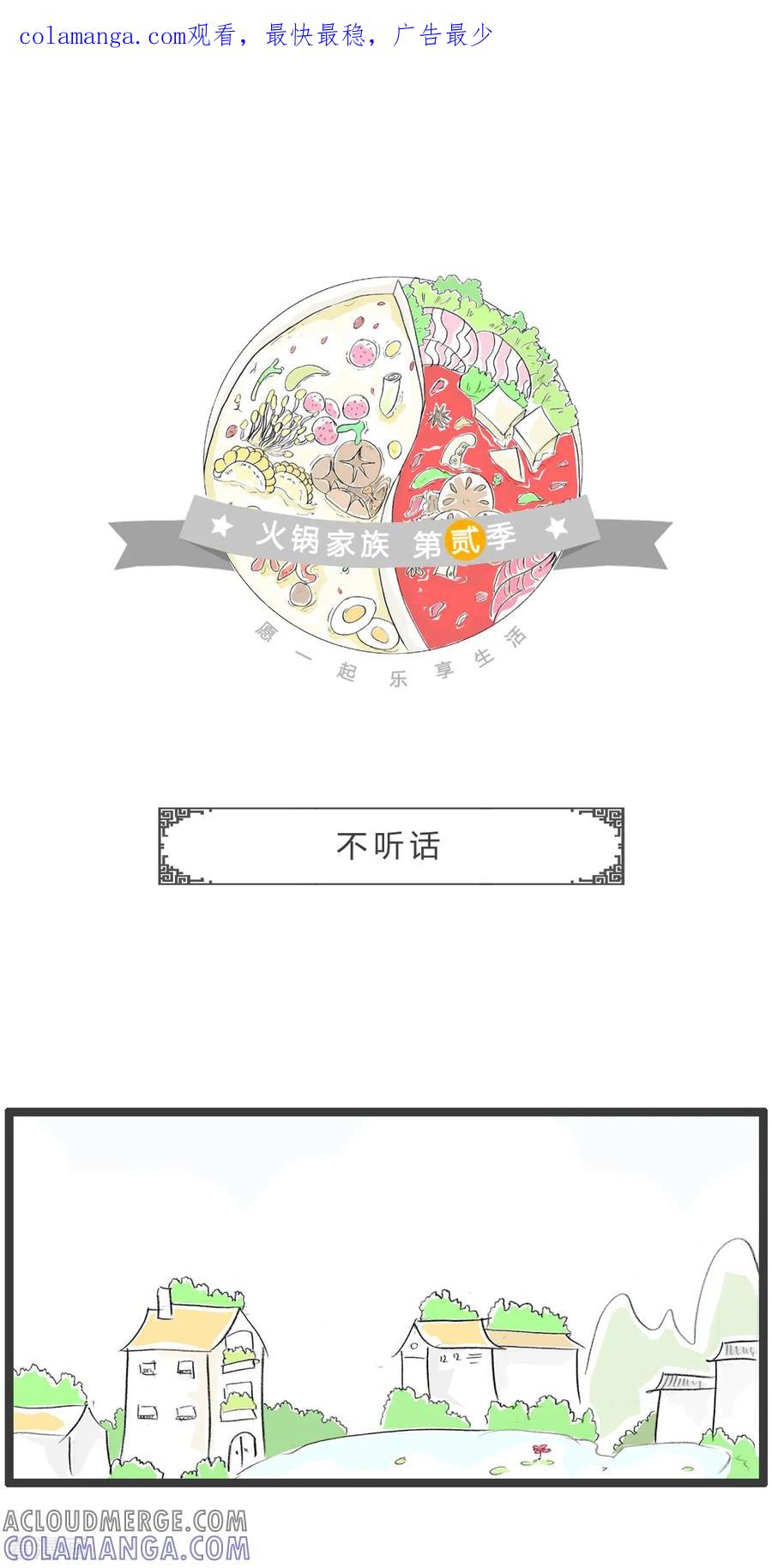 第306话不听话-火锅家族第二季-钟博士（第1张）