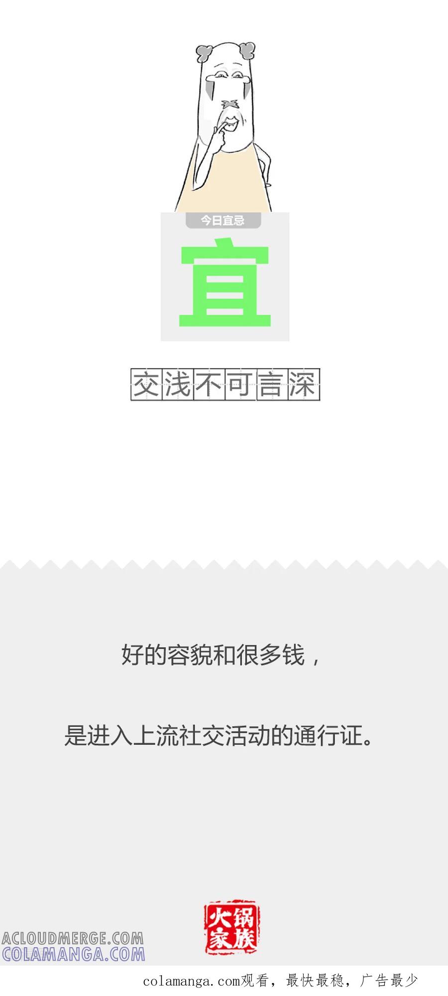 第307话少来这套-火锅家族第二季-钟博士（第5张）