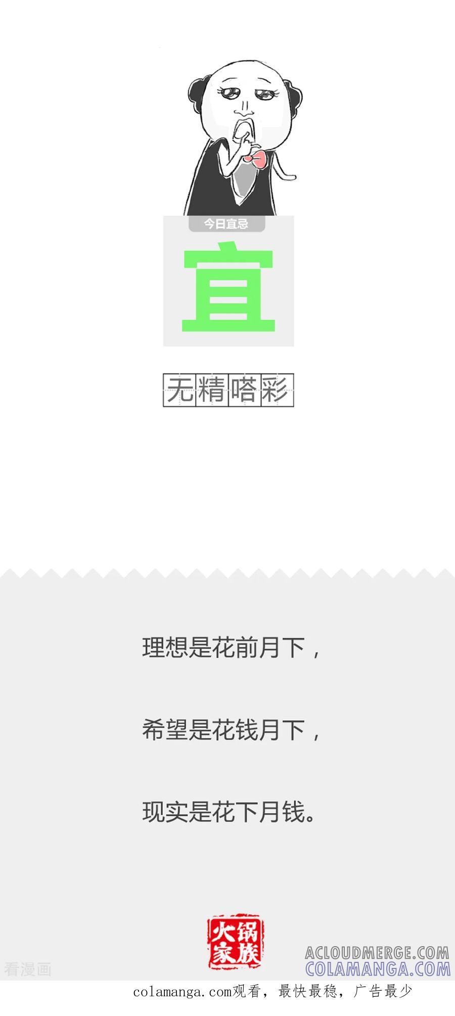 第308话被你难住了-火锅家族第二季-钟博士（第6张）