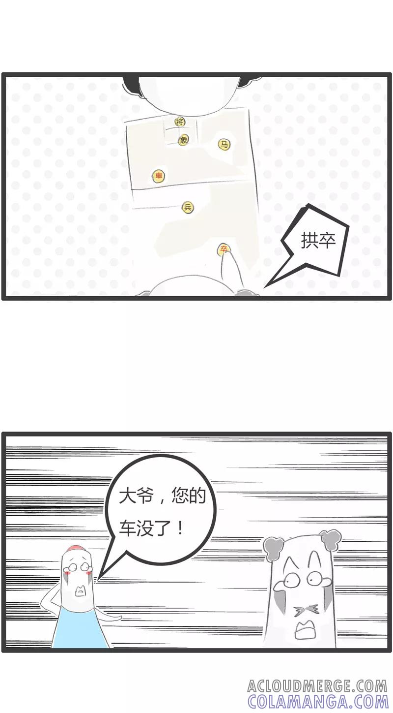 第309话你的车没了-火锅家族第一季-钟博士（第2张）