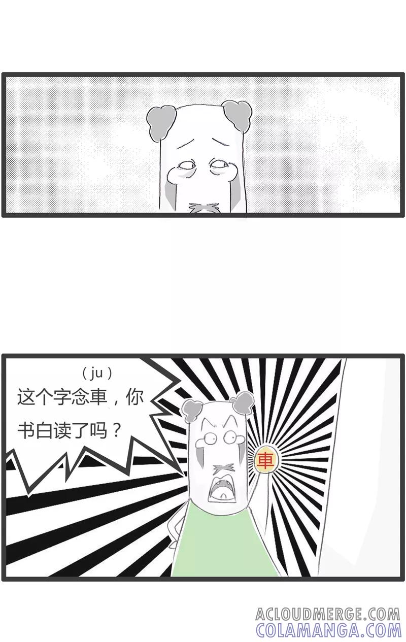 第309话你的车没了-火锅家族第一季-钟博士（第3张）