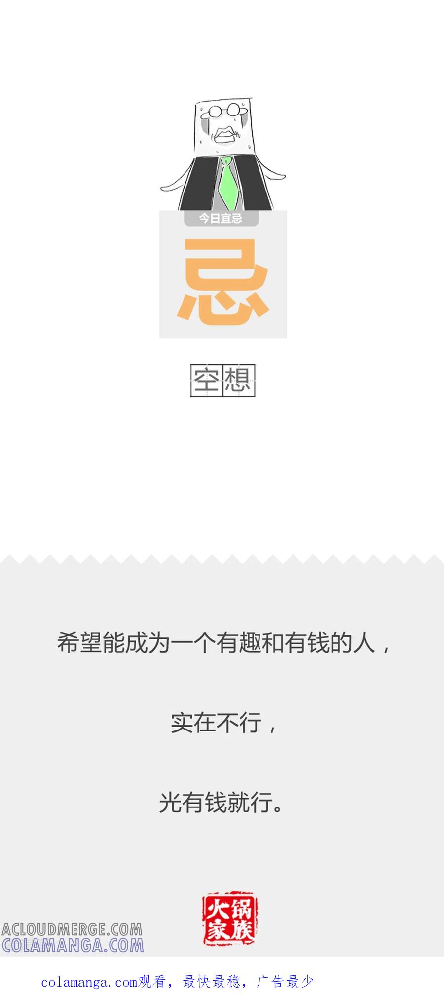第310话纯粹来抬杠-火锅家族第二季-钟博士（第5张）