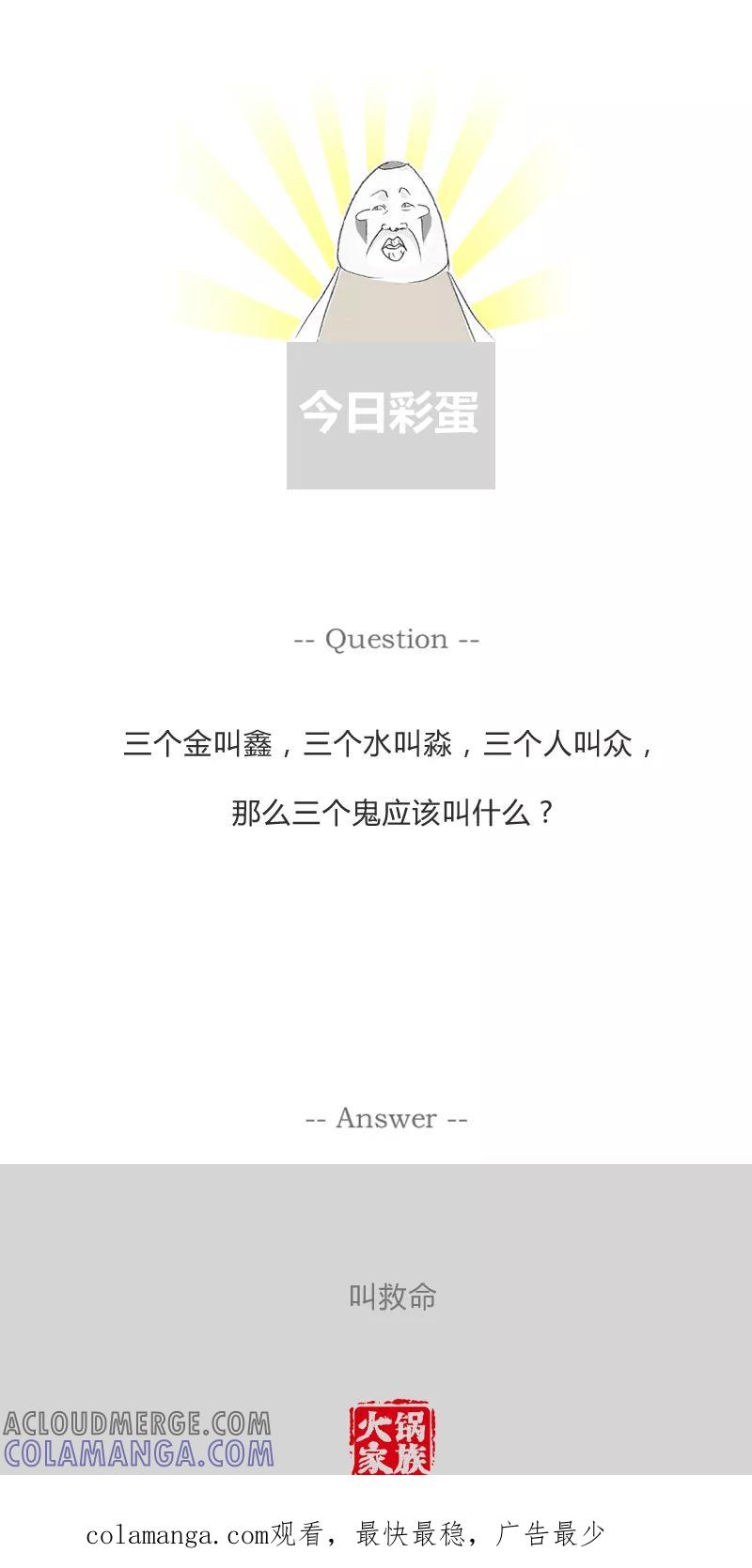 第310话文雅的说法-火锅家族第一季-钟博士（第6张）