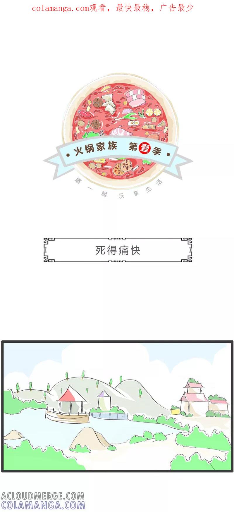 第311话死得痛快-火锅家族第一季-钟博士（第1张）