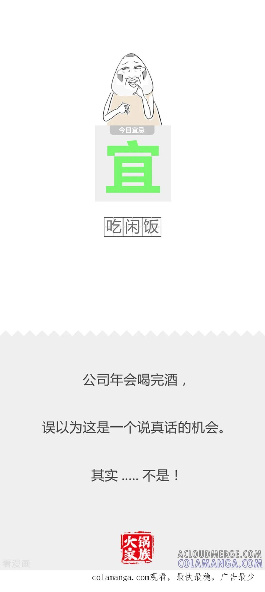 第311话最简单的事-火锅家族第二季-钟博士（第5张）