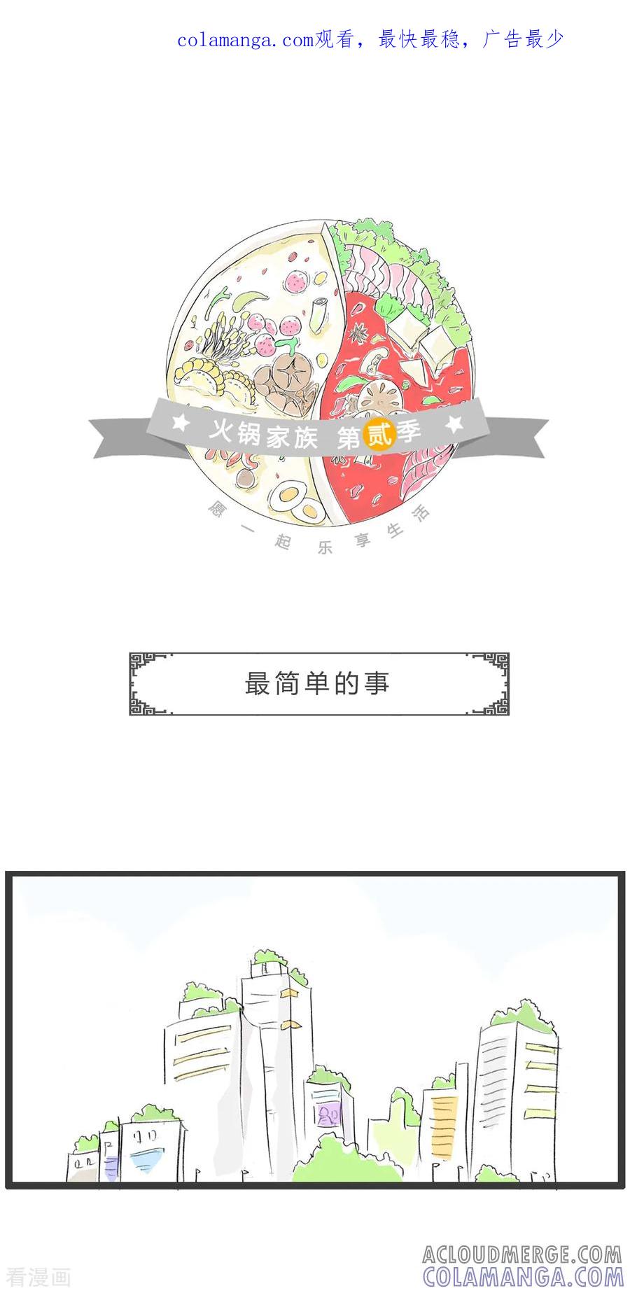 第311话最简单的事-火锅家族第二季-钟博士（第1张）