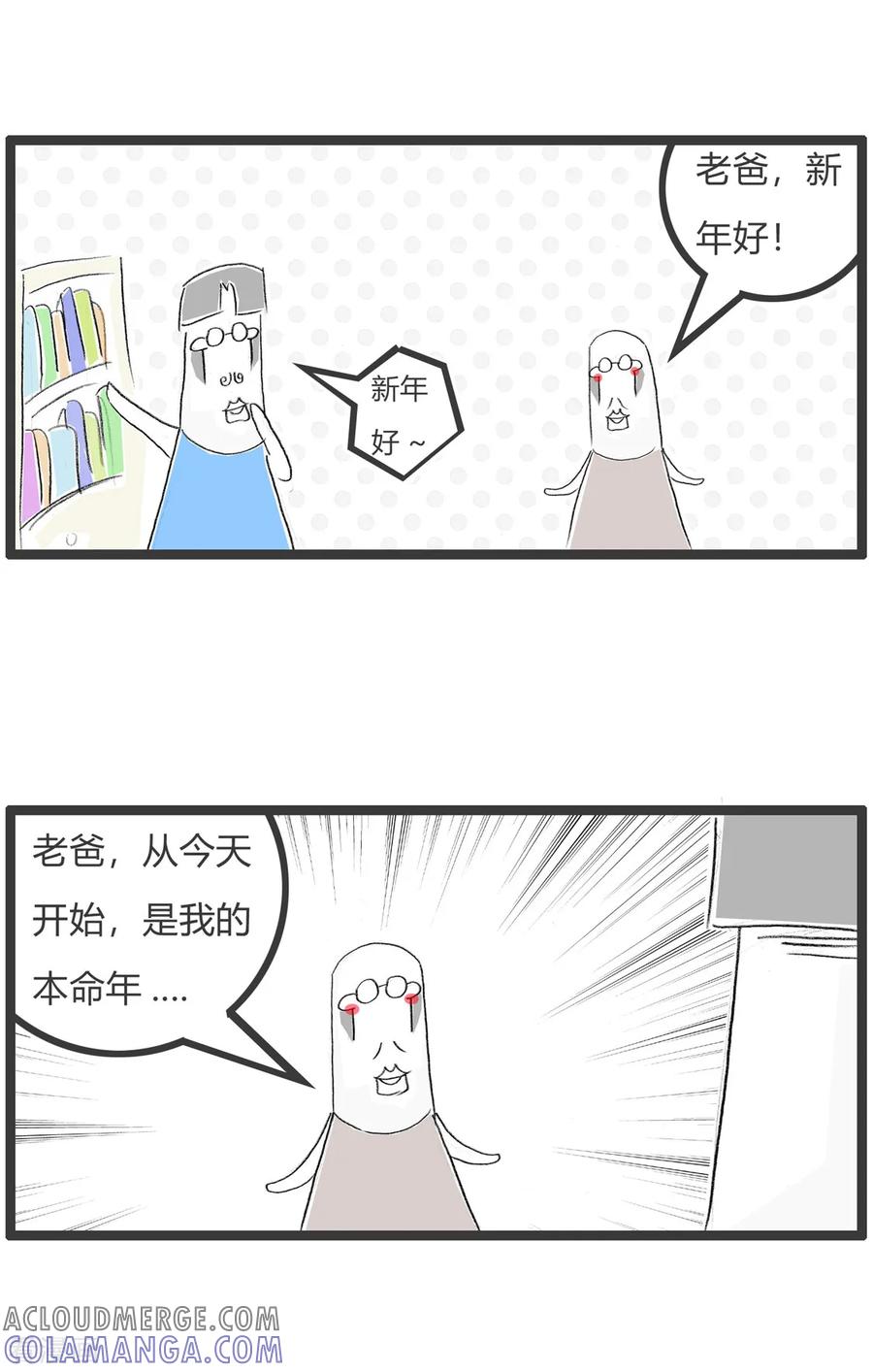 第312话本命年-火锅家族第二季-钟博士（第2张）