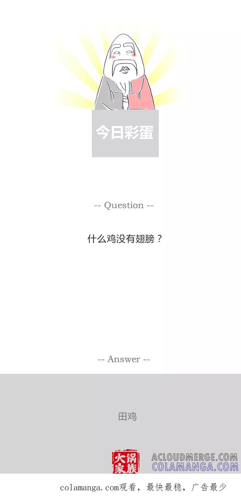第312话虫子的苦恼-火锅家族第一季-钟博士（第5张）
