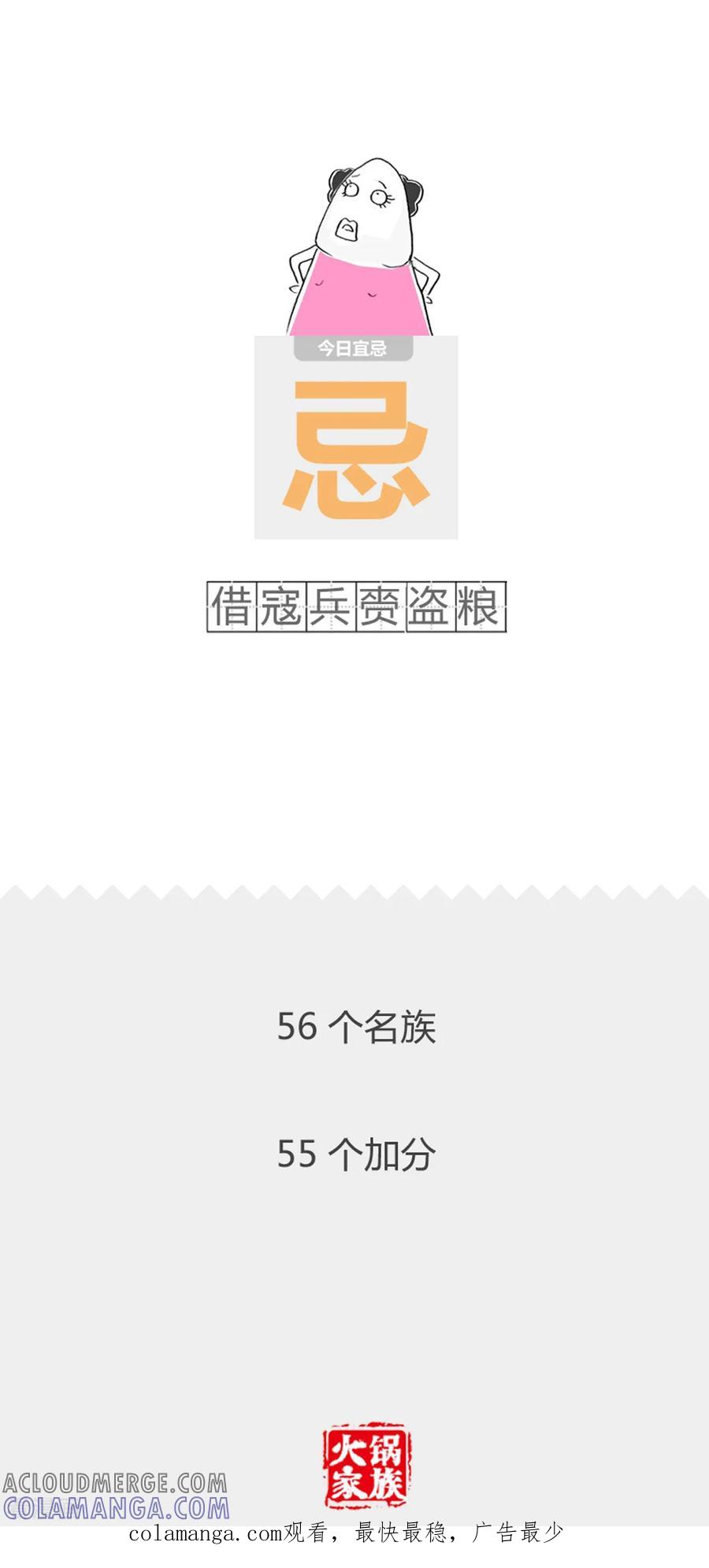 第312话本命年-火锅家族第二季-钟博士（第5张）
